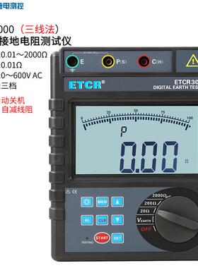 3000接地电阻测试仪数字接地电阻表分辨0.01Ω电流大于20mA