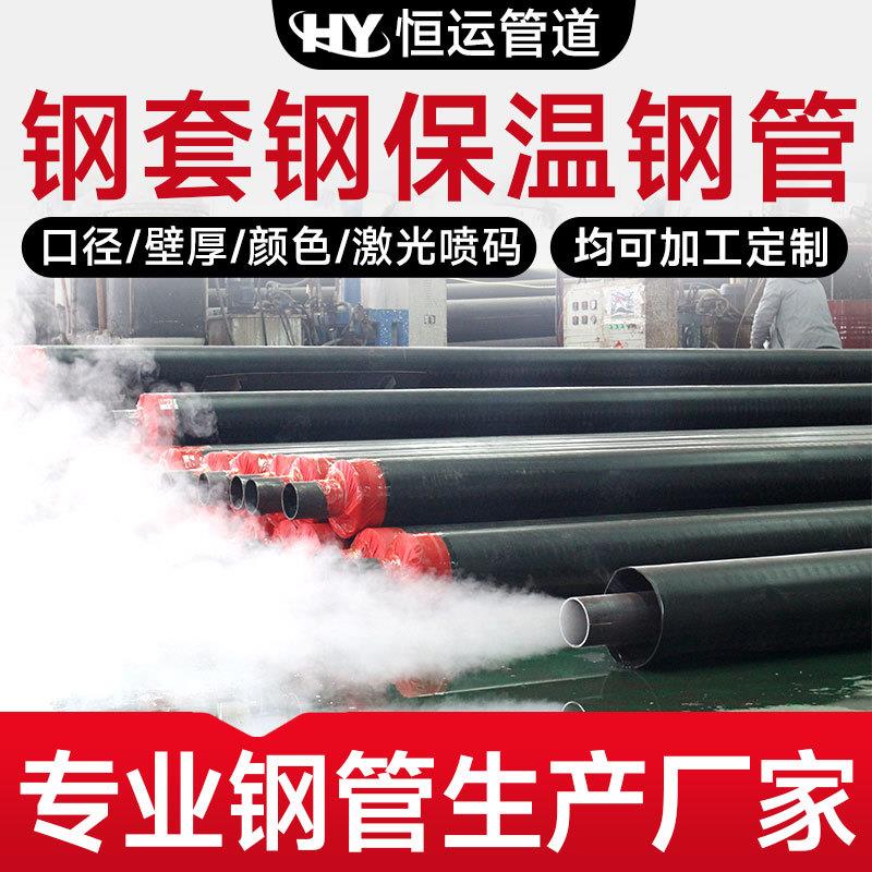 高密度聚乙烯聚氨酯保温钢管无缝直缝焊接预制直埋聚氨酯保温钢管