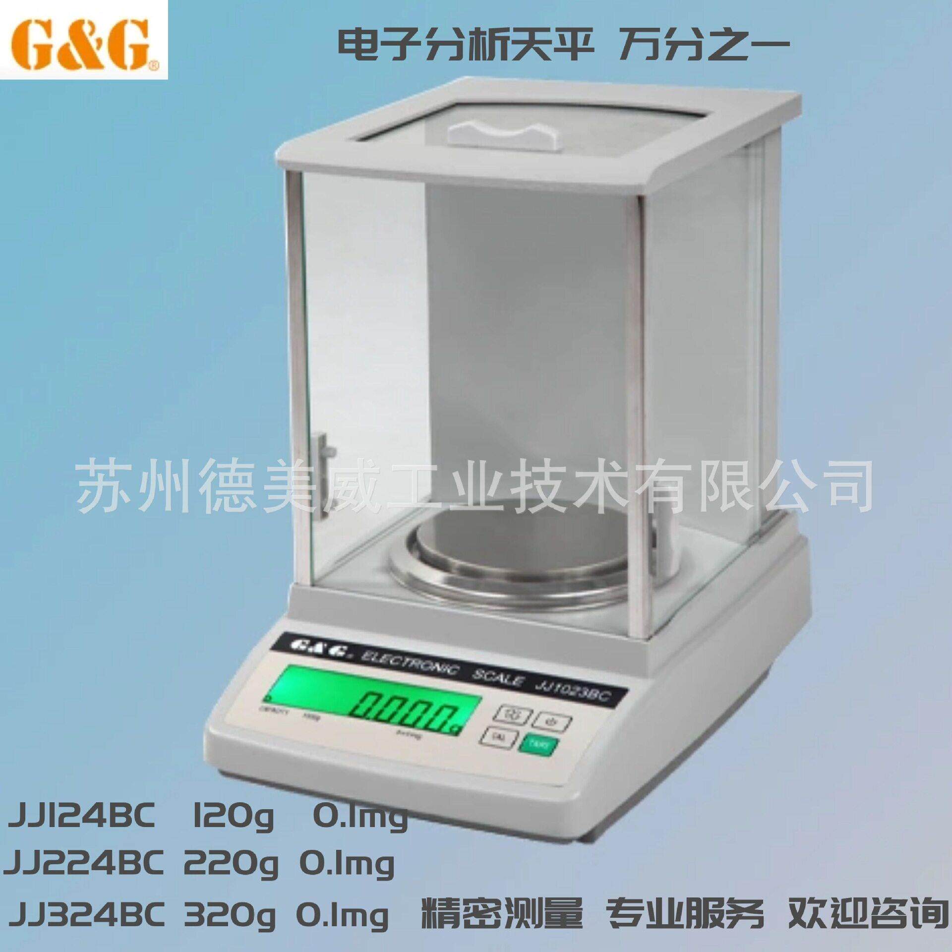 0.1mg双杰电子天平JJ124BCJJ224BCJJ324BC
