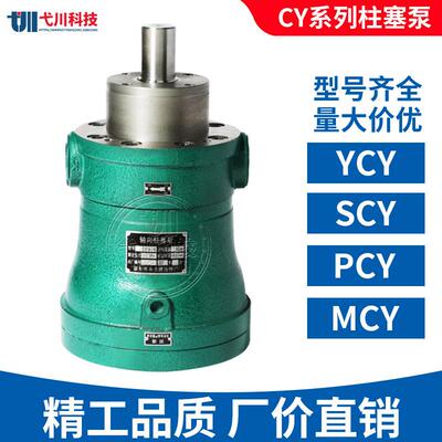 启东轴向柱塞泵10/16/25/32/40M/S/P/YCY14-1B增压定量高液压油泵