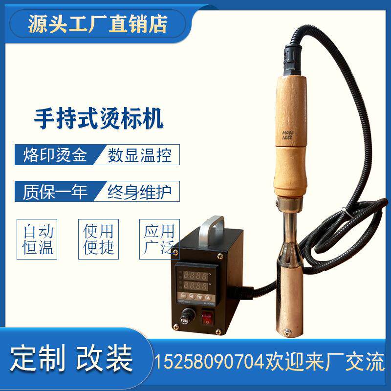 手持烫标机烙印压痕上色便捷烫金机木头蛋糕皮革纸张塑料温度可调