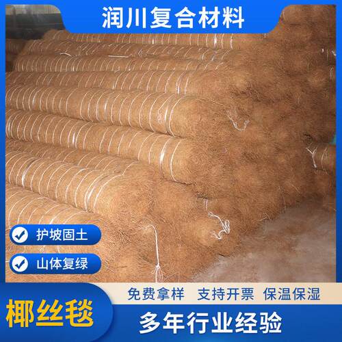植生毯生态绿化速护坡植物纤维毯矿山修复加筋抗冲生物毯椰丝毯