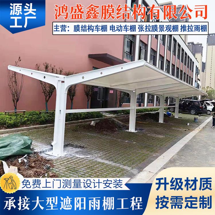 膜结构双开汽车蓬固定遮阳雨棚户外机动车停车棚自行车遮阳