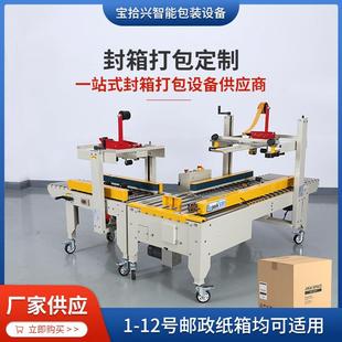 工厂现货定制快递纸箱封口机自动胶带封箱打包一体化机器