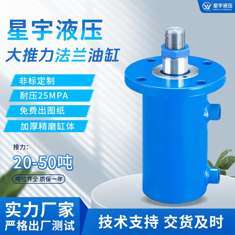 液压油缸20-50T前法兰双向油顶大吨位厂家液压系统G伸缩缸升降