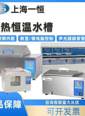 上海实验室电热恒温水槽CU-420/600DK-8AXX/8AX/8D三孔水箱