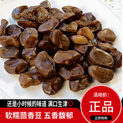 软糯茴香豆200克绍兴茴香豆特产蚕豆休闲零食下酒上海鲁迅故里