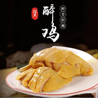绍兴醉鸡特产即食300克咸水肉鸡酒糟鸡肉熟食卤味零食香糟鸡凉菜