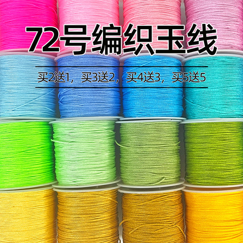72号玉线红线编织绳diy手机链绳