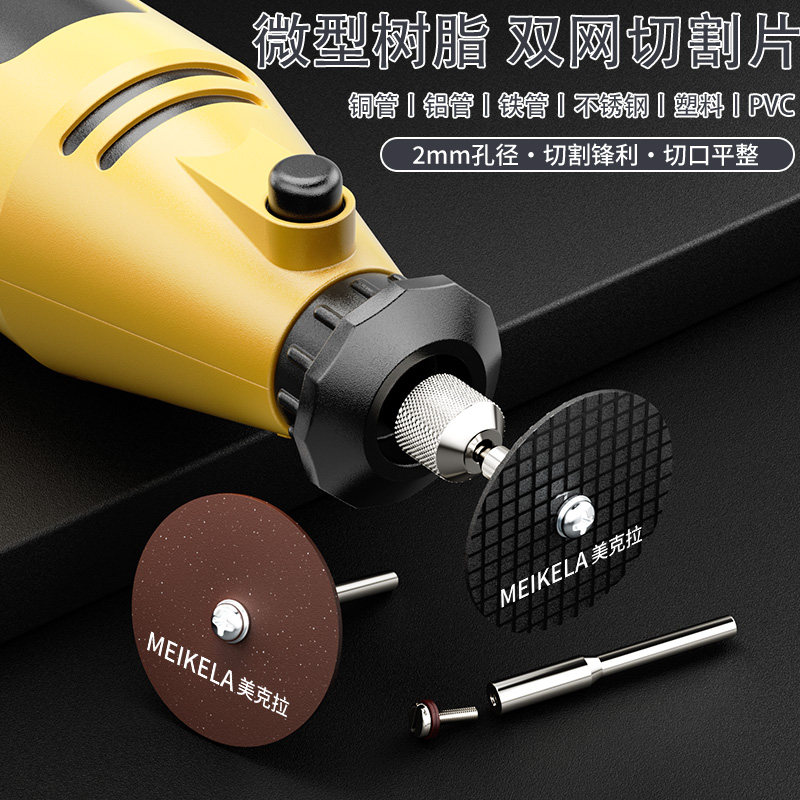 双网树脂金属迷你切割片小型圆锯片砂轮不锈钢手电钻专用电磨配件