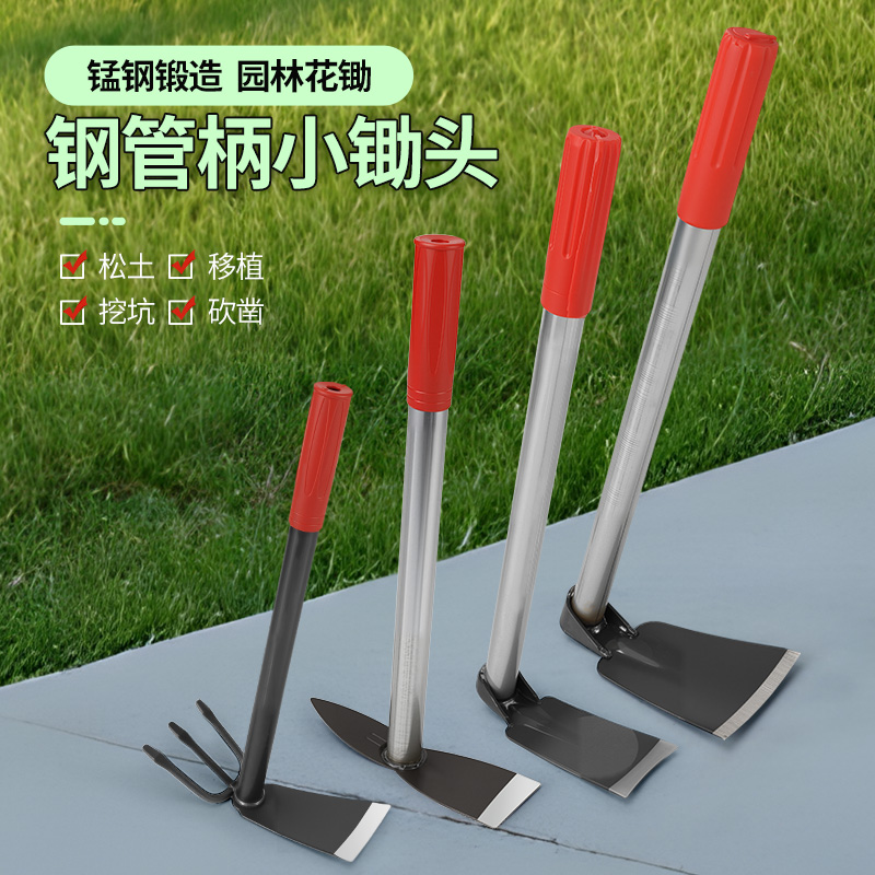 多功能种菜种花家用锄草小锄头户外锰钢挖土除草工具园艺小花锄