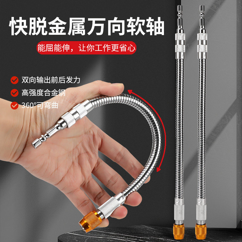 金属万向软轴六角柄批头加长杆套筒延长连接杆拐弯转弯电动螺丝刀