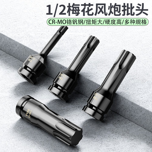 六角梅花批头旋具套筒大飞风炮花型内十二角套头工具电动扳手扭力