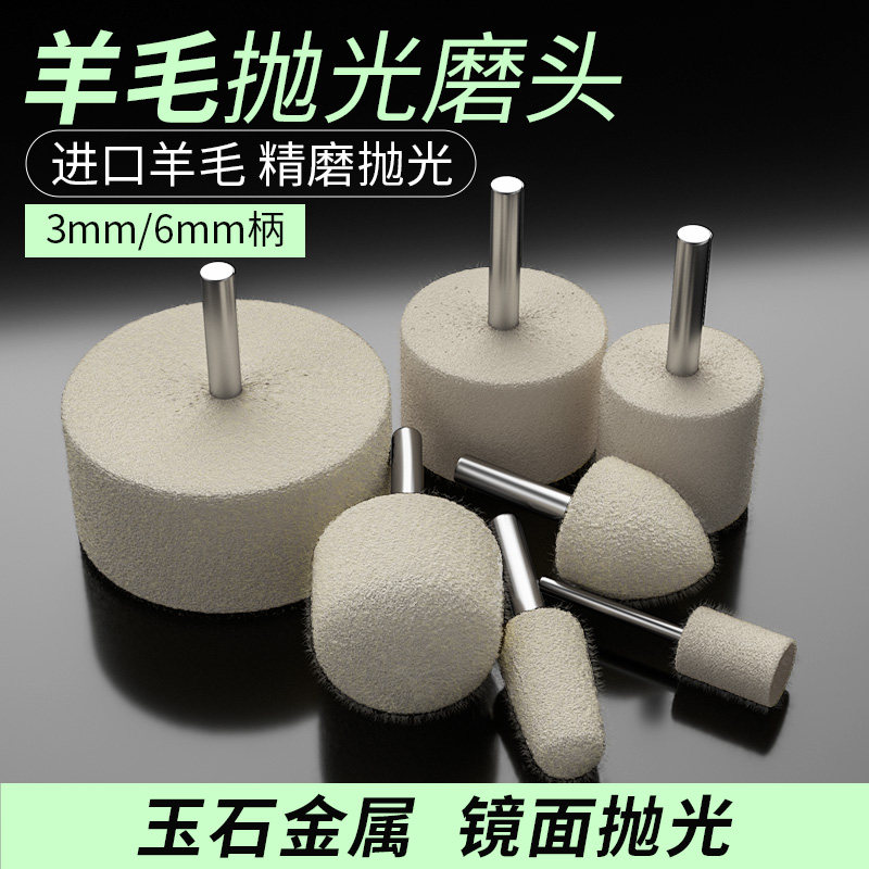 羊毛抛光打磨头带柄羊毛轮抛光球镜面玉石金属翡翠工具打磨神器全,标准件/零部件/工业耗材,磨头,淘宝优惠券,粉丝福利购,淘宝优惠卷