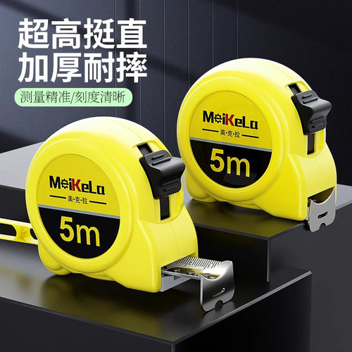 钢卷尺家用加厚加硬5米尺耐磨防摔迷你拉尺自动锁定3尺子10米尺子