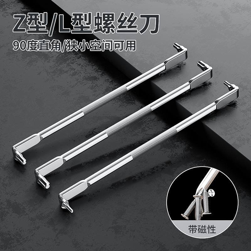 拐弯批头弯头L型螺丝刀直角Z型90度拐弯十字一字梅花内六角高硬度