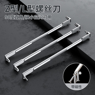 拐弯批头弯头L型螺丝刀直角Z型90度拐弯十字一字梅花内六角高硬度