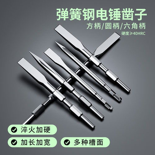 弹簧钢电锤扁凿子电镐铲头电搞锤凿头冲击钻打混凝土方柄开槽钻头