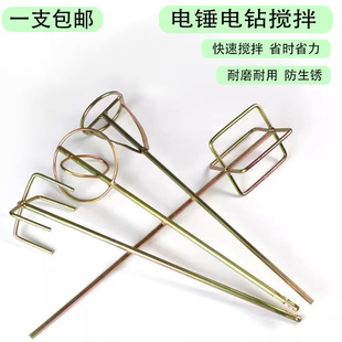 水泥腻子粉搅拌杆腻子搅拌杆打灰搅拌器电钻搅拌搅灰杆电锤冲击钻