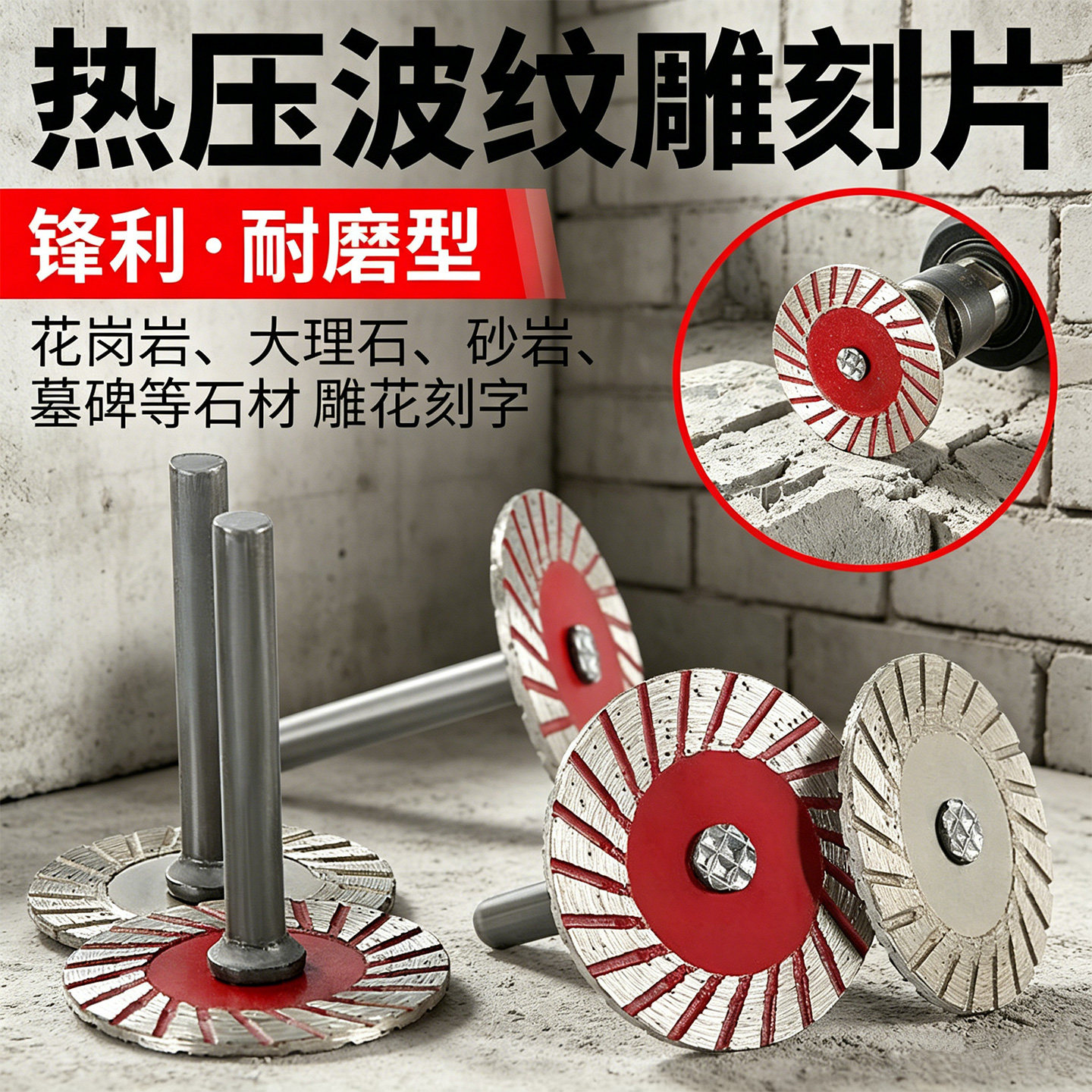 石材雕刻小切片4公分切割片石头雕花刻字电磨机波纹干切带柄锯片