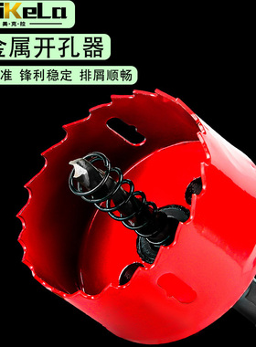 木工开孔器钻头双金属石膏板塑料打孔铁皮75mm筒灯PVC多功能套装