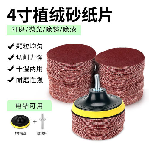 4寸背绒电钻抛光砂纸100角磨机打磨沙纸片木工圆形吸盘植绒自粘式