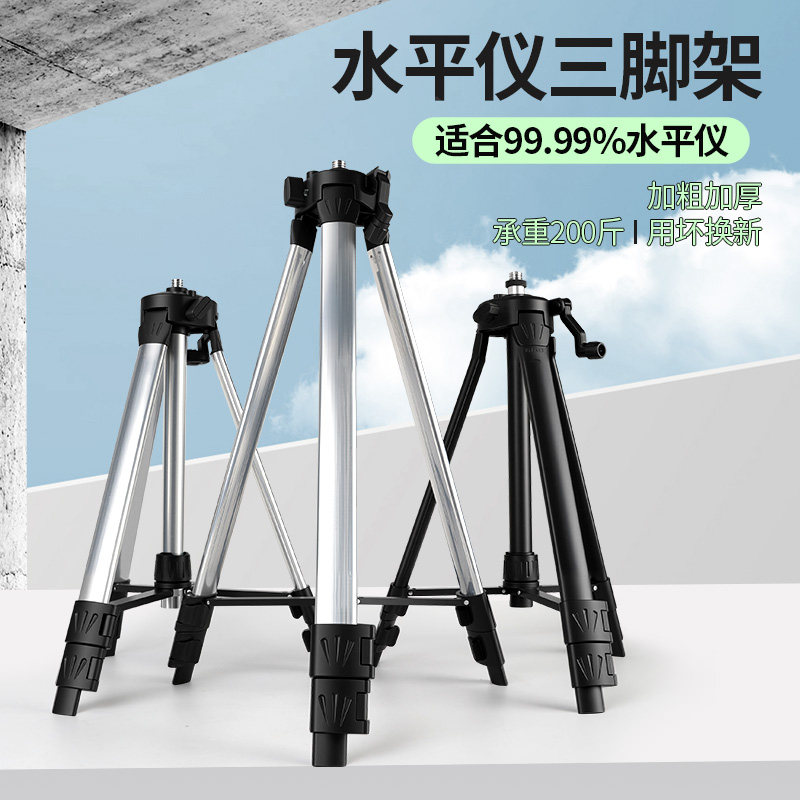 水平仪升降支撑杆伸缩三脚架激光平水仪器支架红外线支撑架三角架