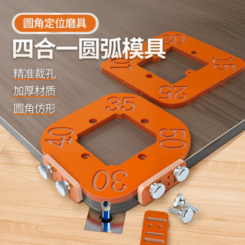 圆角定位磨具四合一木工圆弧精准裁孔工具神器大全修边倒角器贴合