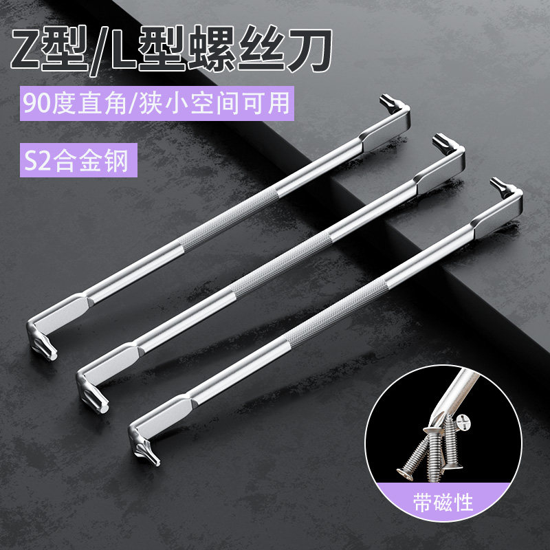弯头螺丝刀Z型L型强磁十字一字二合一两用90度直角拐弯起子小工具