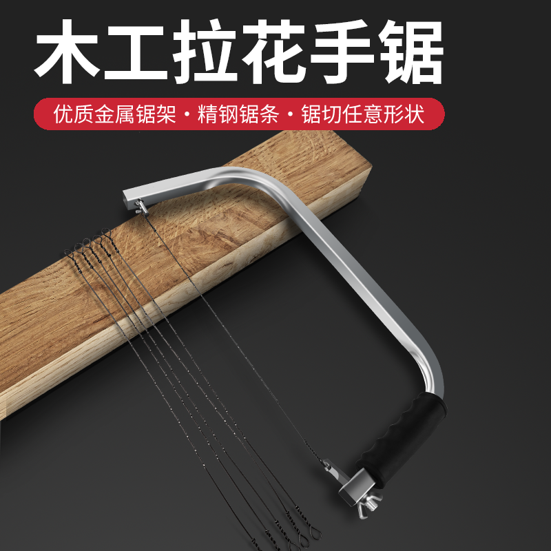 拉花锯手工线锯手拉锯家用小型木锯神器手持钢丝锯曲线锯木工工具,五金/工具,手工锯,淘宝优惠券,粉丝福利购,淘宝优惠卷
