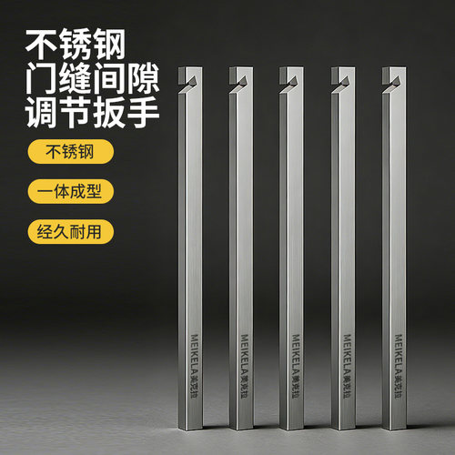 不锈钢防盗门间隙调器门框边条折弯调节扳手导向片调防盗门门缝隙