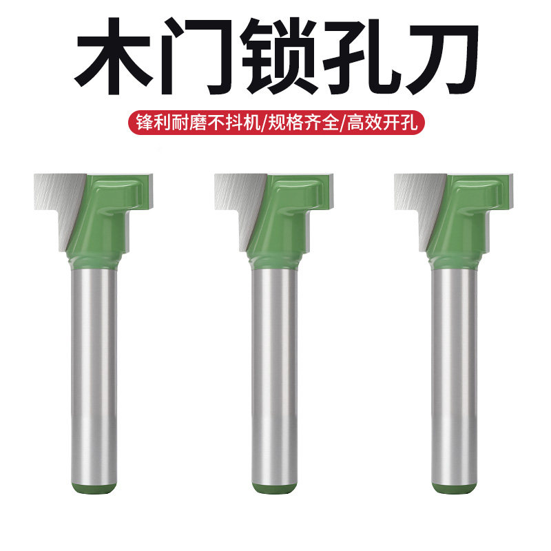 门锁孔加长铣刀镂铣刀螺旋榫眼刀门板锁孔刀电木铣开槽木工刀具