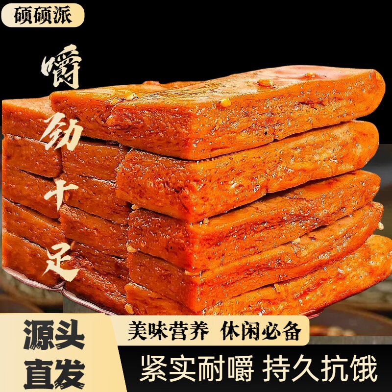 山东劲道豆干营养纤层口感袋装辣条紧实耐嚼童年劲道美味豆制品