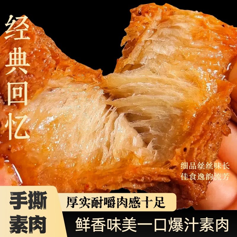 手撕素肉豆干素牛排香辣味解馋小零食小吃休闲食品代餐素食