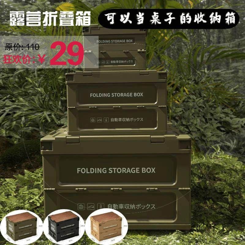 户外露营折叠箱收纳箱车载整理盒便携式野餐野营租房家具箱桌,户外/登山/野营/旅行用品,露营折叠箱,淘宝优惠券,粉丝福利购,淘宝优惠卷