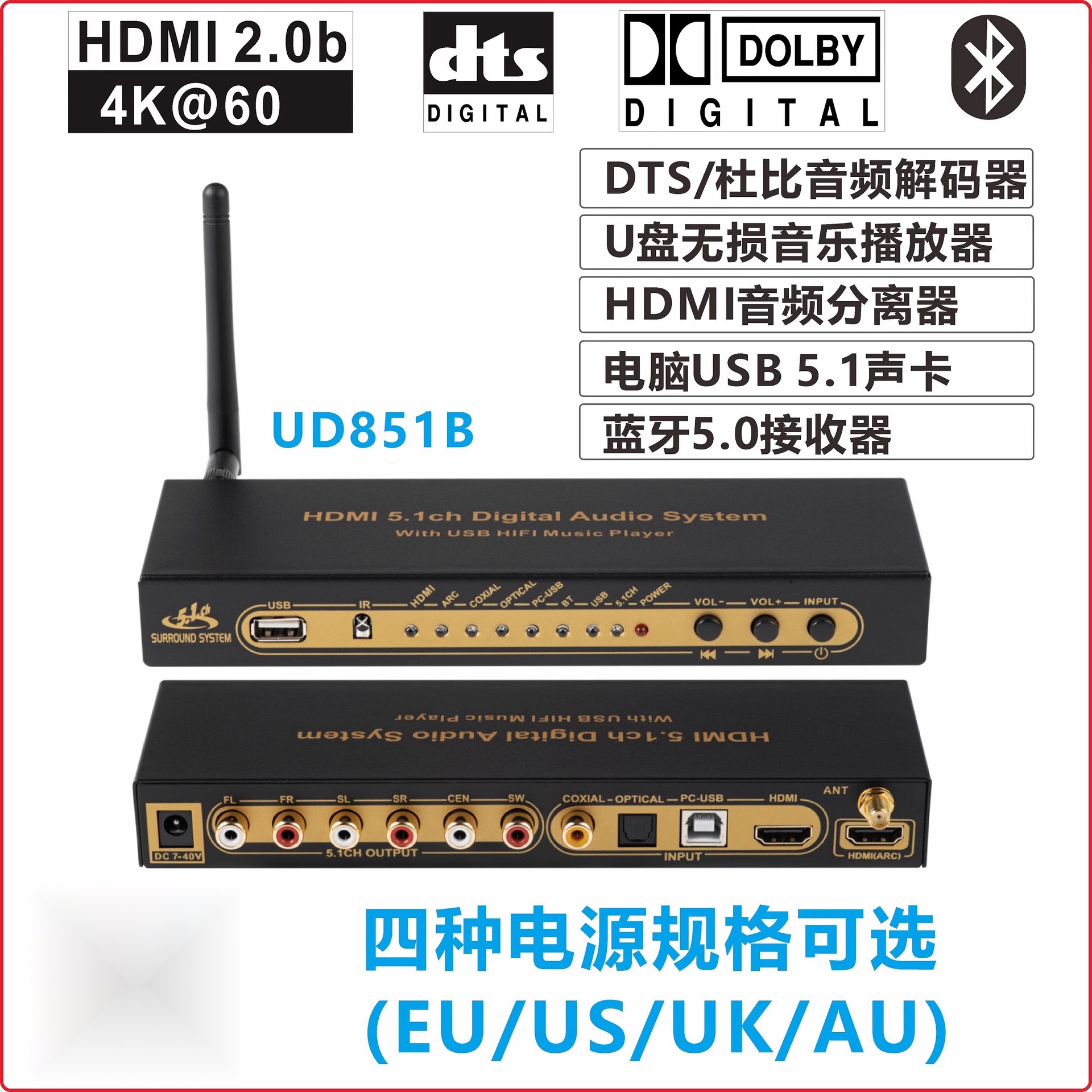 DTS杜比AC3 5.1声道音频解码器转换DAC蓝牙HDMI分离器USB电脑