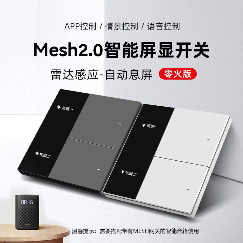 蓝牙mesh屏显自定义智能开关