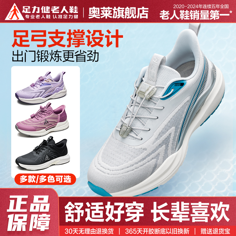 足力健老人鞋艾草防臭运动健步鞋
