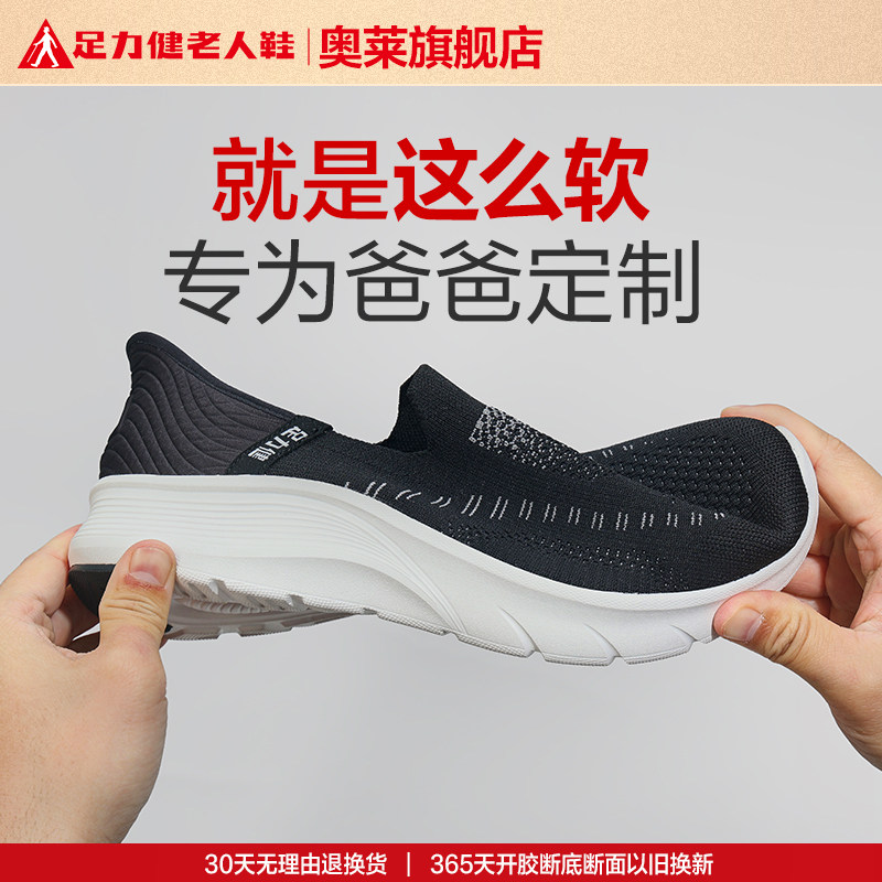 足力健老人鞋官方旗舰店中老年爸爸鞋休闲散步鞋健步鞋一脚蹬布鞋