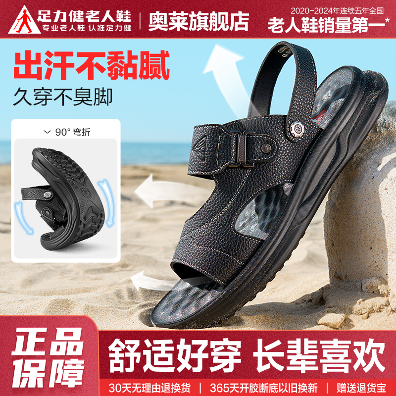 足力健老人鞋舒适软底凉拖鞋两穿