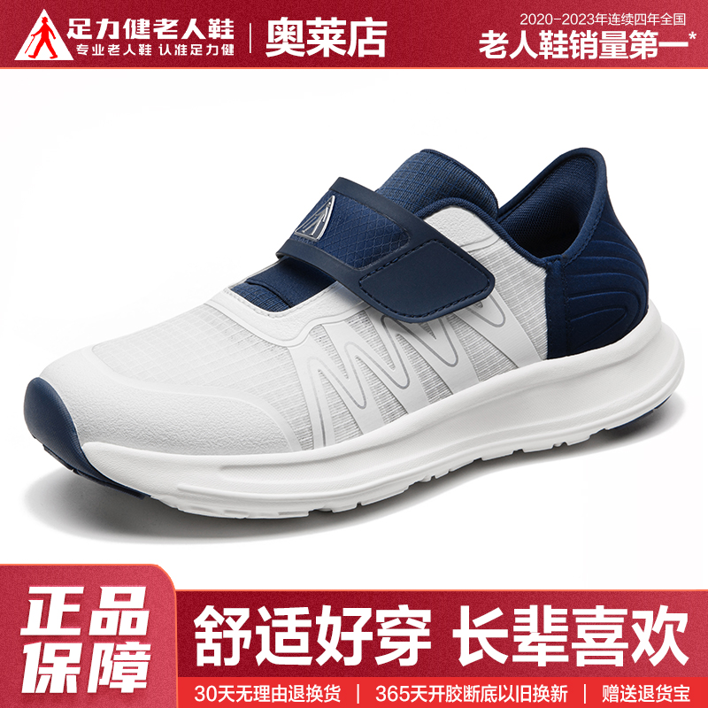 足力健老人鞋正品旗舰店夏中年妈妈鞋防滑健步鞋魔术贴透气网面鞋