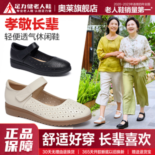 足力健老人鞋 旗舰店夏季 透气镂空小皮鞋 女软底不累脚一字带妈妈鞋