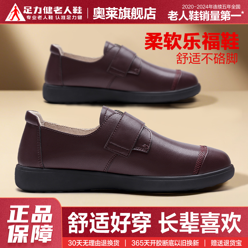 足力健老人鞋中秋礼物妈妈鞋