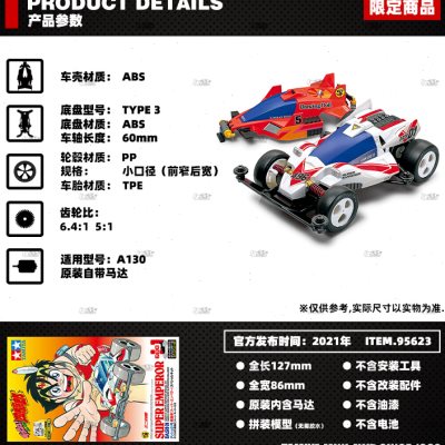 田宫四驱车经典复刻版四驱小子底盘皇帝舞蹈天使大炮95622-95625