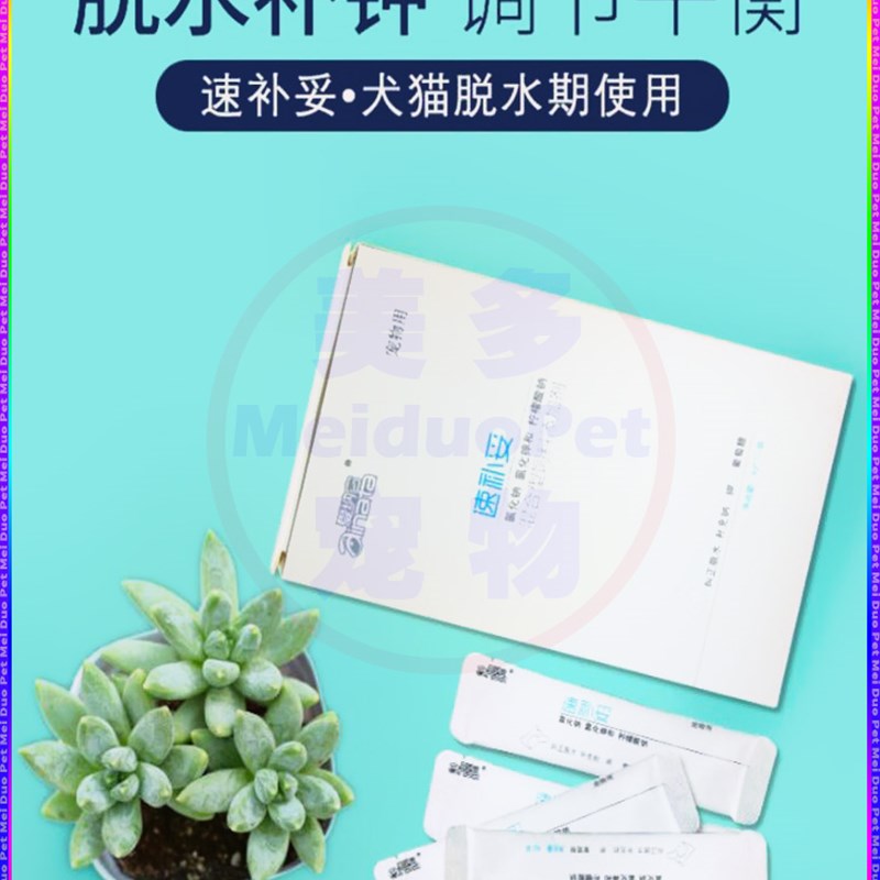 爱纳它宠可泰速补妥宠物营养粉狗狗补液盐猫咪补钾纳纠正脱水幼犬