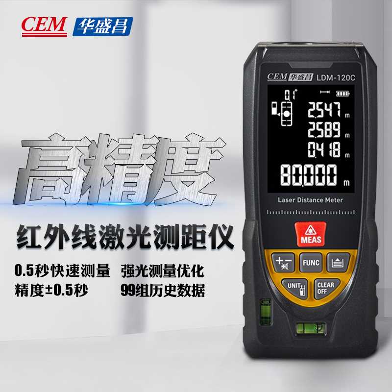 。CEM雷射测距仪红外线测量户外电子尺量房电仪语音充LDM-40C
