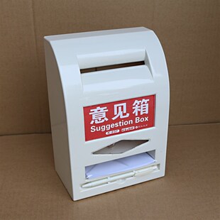 极速可更换意见箱/多功能总经理信箱 建议箱检举箱投诉箱挂墙小号