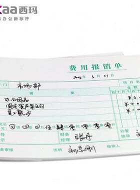 极速10本西玛210114通用费用报销费单凭单原始单据报账记账凭证粘
