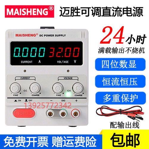 极速迈胜MS305D/MS3010D/MS605DS可调直流稳压电源30V5A 60V5A 15