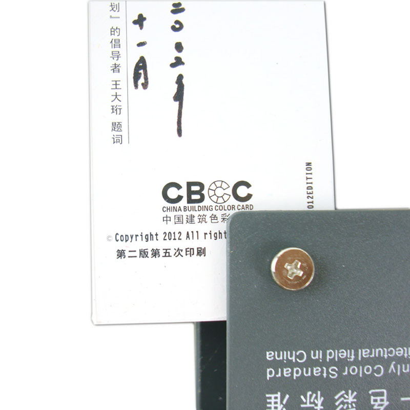 。C涂BCC中国建筑色卡国家标准1026色 料油漆色标卡 GB/T18922-20